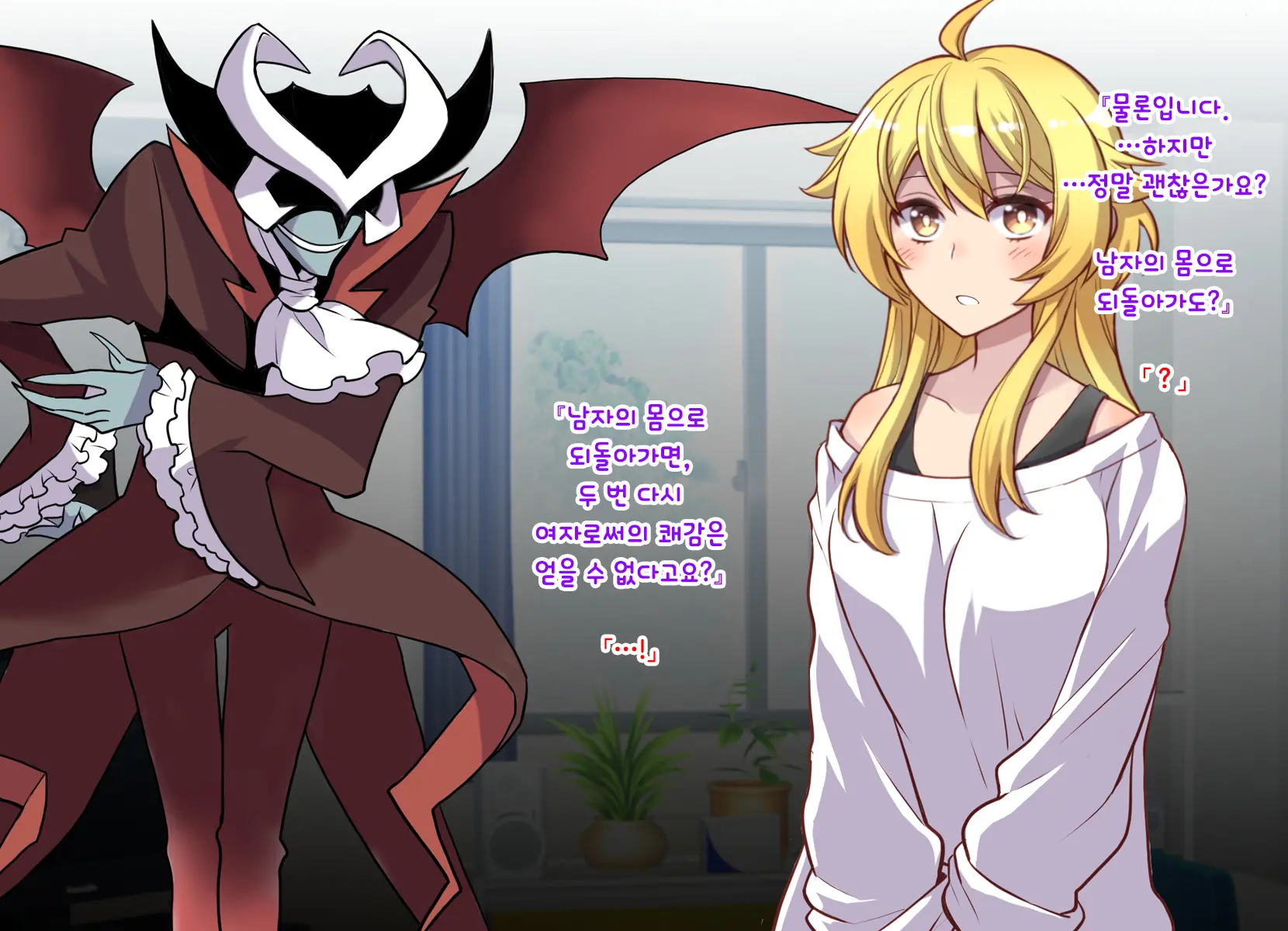 Nyotaika Shita Shinyuu No Noroi O Toku Tame H Suru Koto Ni Natta Ore No Hanashi | 여체화한 친구의 저주를 풀기 위해 H하게 된 나의 이야기